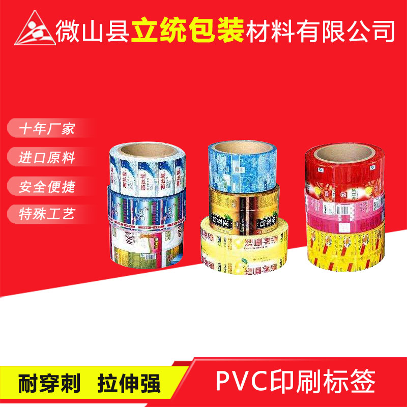 PVC印刷標簽